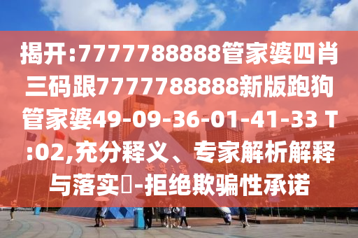防范:澳門及香港管家婆100%精準(zhǔn)香港-務(wù)實(shí)釋義、專家解讀解釋與落實(shí)?,拒絕虛假的假幌子