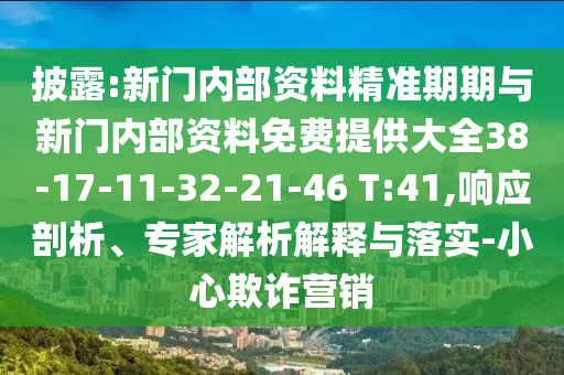 2025新澳門跟香港正版免費(fèi)掛牌:核心解答、專家解讀解釋與落實(shí)?,拒絕不實(shí)的假宣傳影