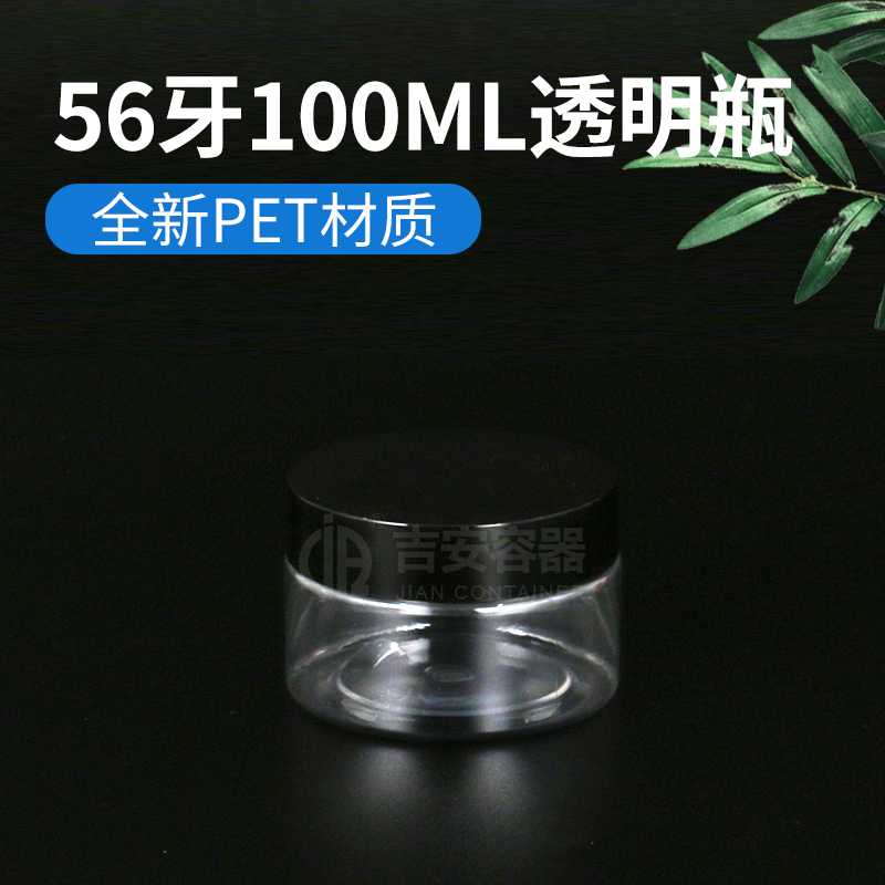 56牙100ml廣口瓶(G177)