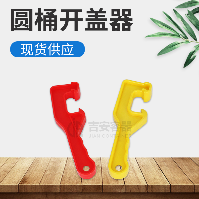 圓桶開蓋器(R105) 圓桶開蓋器(R105)