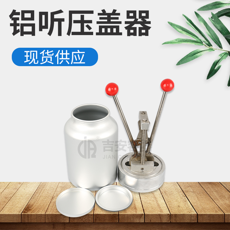 鋁聽壓蓋器(R116) 鋁聽壓蓋器(R116)